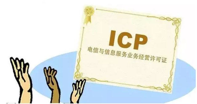 遂平ICP许可证